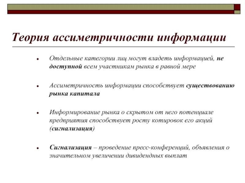 Гипотеза рынка. Концепция эффективности рынка. Гипотеза эффективности рынка. Гипотеза эффективности рынка капитала. Концепция идеальных рынков капитала.