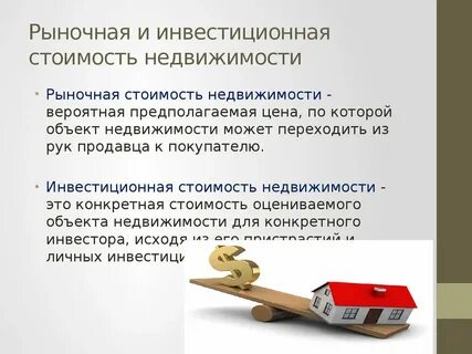 Примеры рыночной стоимости