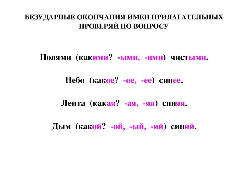 Правописание окончаний прилагательных 4 класс карточки