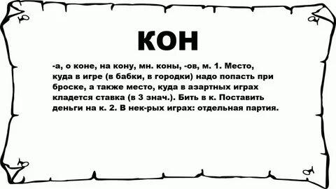 К коим это