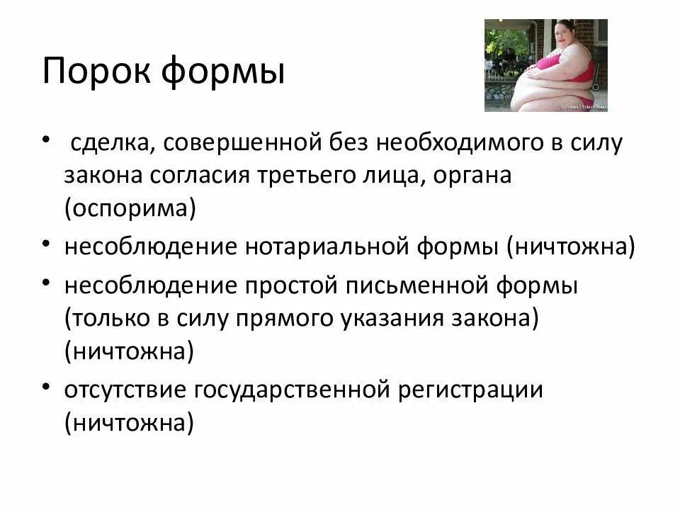 Пороки сделок в гражданском праве. Пороки элементов сделки. Пороки недействительности сделок. Сделки с пороками содержания схема. Сделки с пороком субъективного состава.