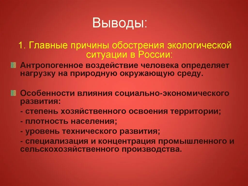 Назовите причины ухудшения. Ухудшение экологической ситуации. Причины ухудшения окружающей среды. Основные причины усугубления экологической ситуации в России. Причины ухудшения экологии.