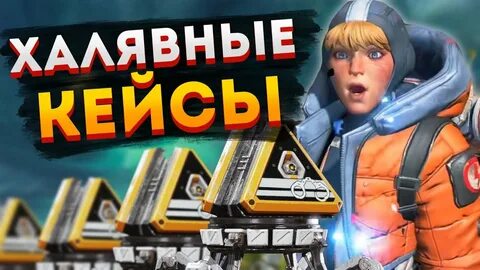 Кейсы апекс