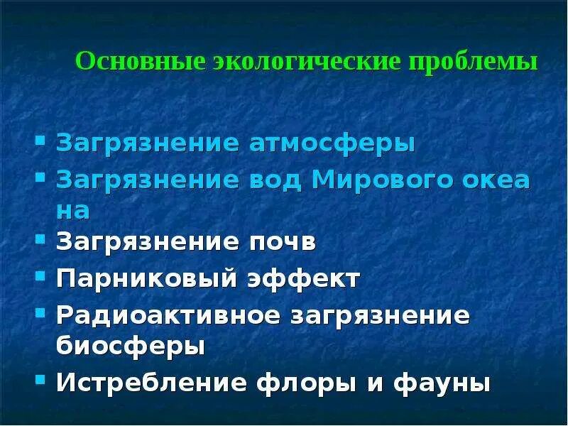 Основные экологические проблемы франции. Экологические проблемы Франции. Основные проблемы Франции. Основные экологические проблемы Германии.