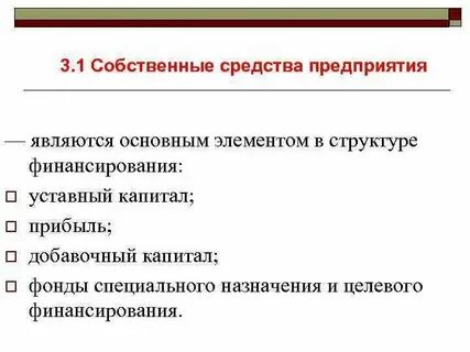Что относится к собственным ресурсам