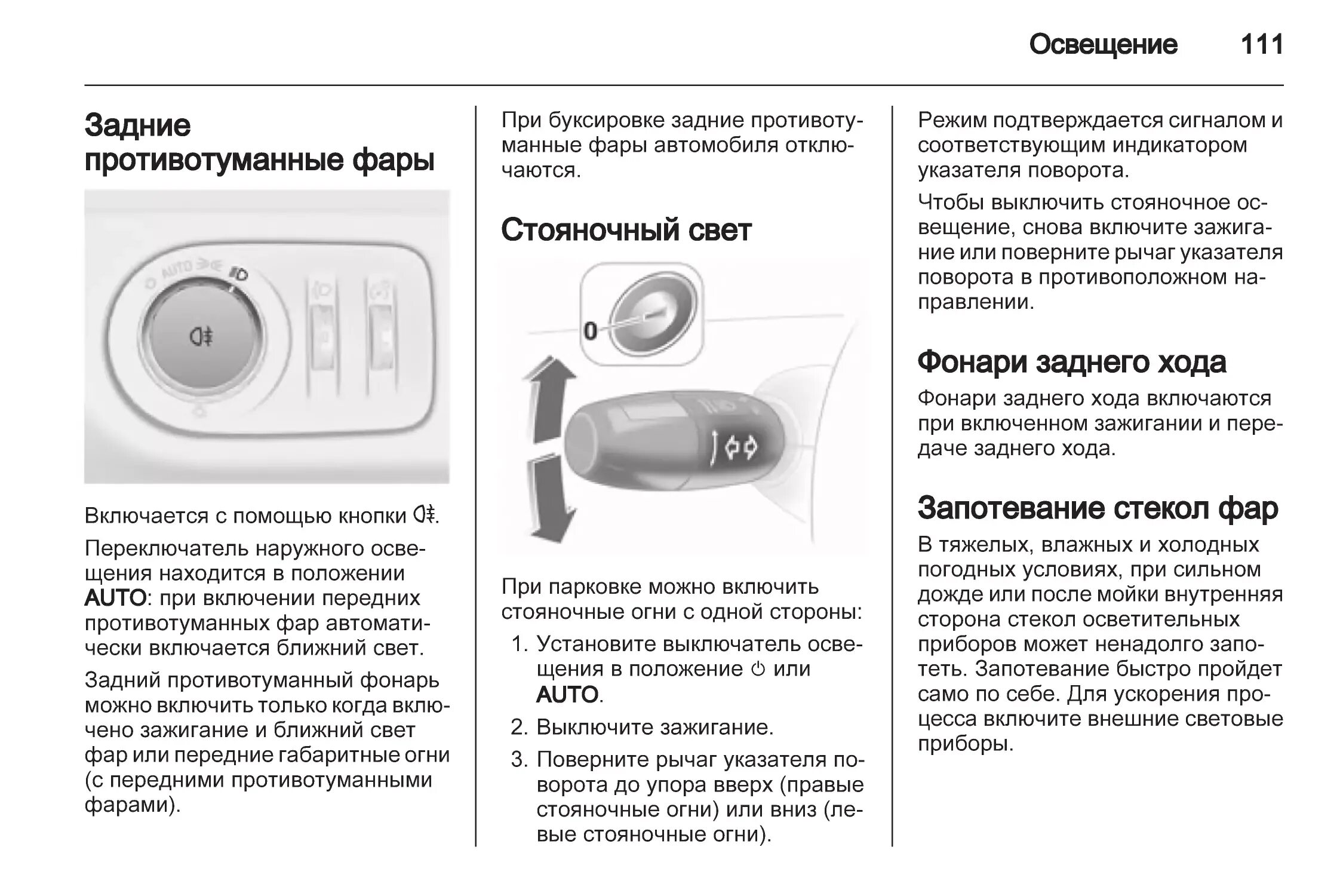 Как включить задние противотуманные фары. Внешние световые приборы Опель Корса д 2014. Как включить Ближний свет на Опель Корса д. Опель Корса д как включить передние противотуманки. Как включить противотуманные фары на Опель Корса.