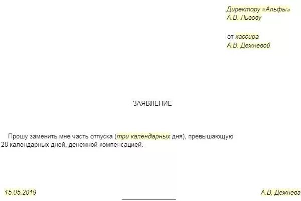 Неиспользованного отпуска как пишется. Заявление о компенсации отпуска денежной компенсацией. заявление на выдачу компенсации за неиспользованный отпуск образец. образец заявления на отпуск на 14 дней с компенсацией. образец заявления на выплату компенсации за отпуск.