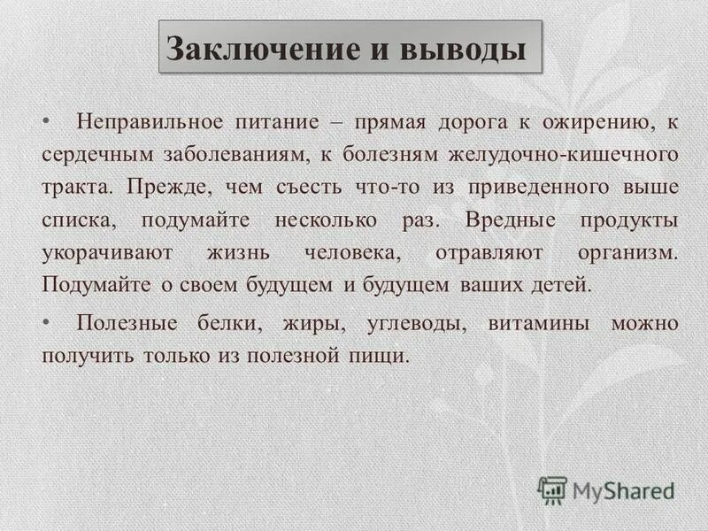 цитаты про выводы о людях. правильные и неправильные рассуждения в логике. картинки об отсутствии ответа. правильные дроби 5 класс. выводит неправильно.