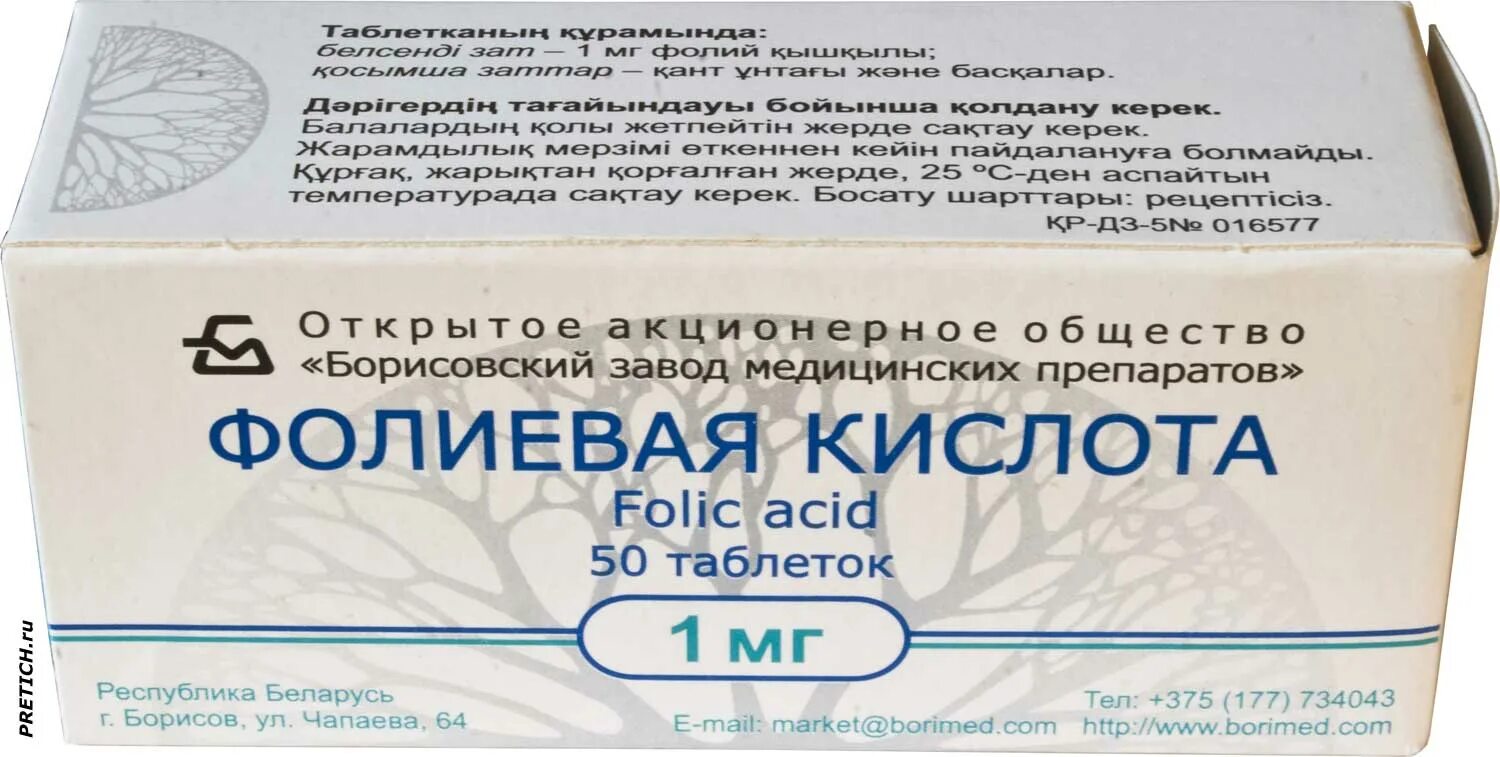 Показания фолиевой кислоты. Фолиевая кислота таб 1мг n50 Борисовский ЗМП. Фолиевая кислота таб 1 мг 50 Борисовский ЗМП. Фолиевая кислота Марбиофарм табл. 1мг n50. Фолиевая кислота таб 1мг 50.