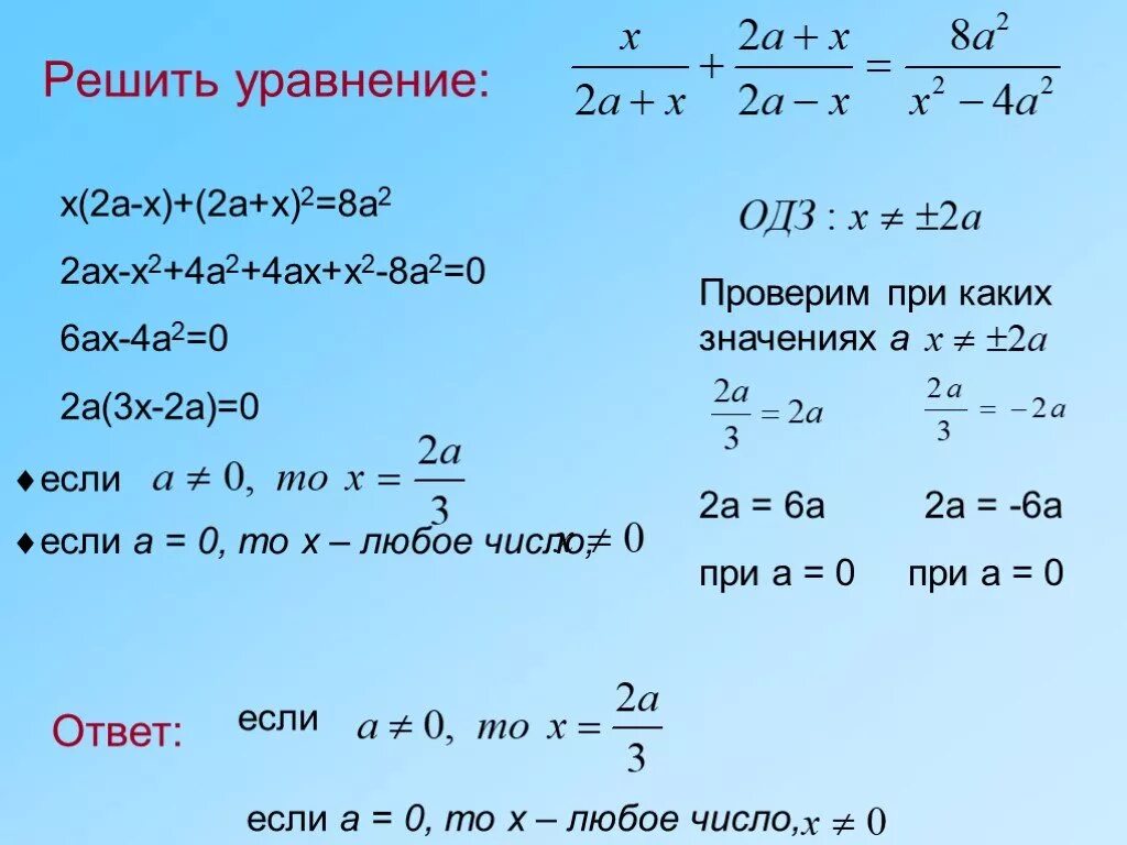 Уравнение x2=a. Решение уравнений x2. Уравнение с x. Решение уравнения (a+b) 2=a2. 5x2 2x 0 решить уравнение