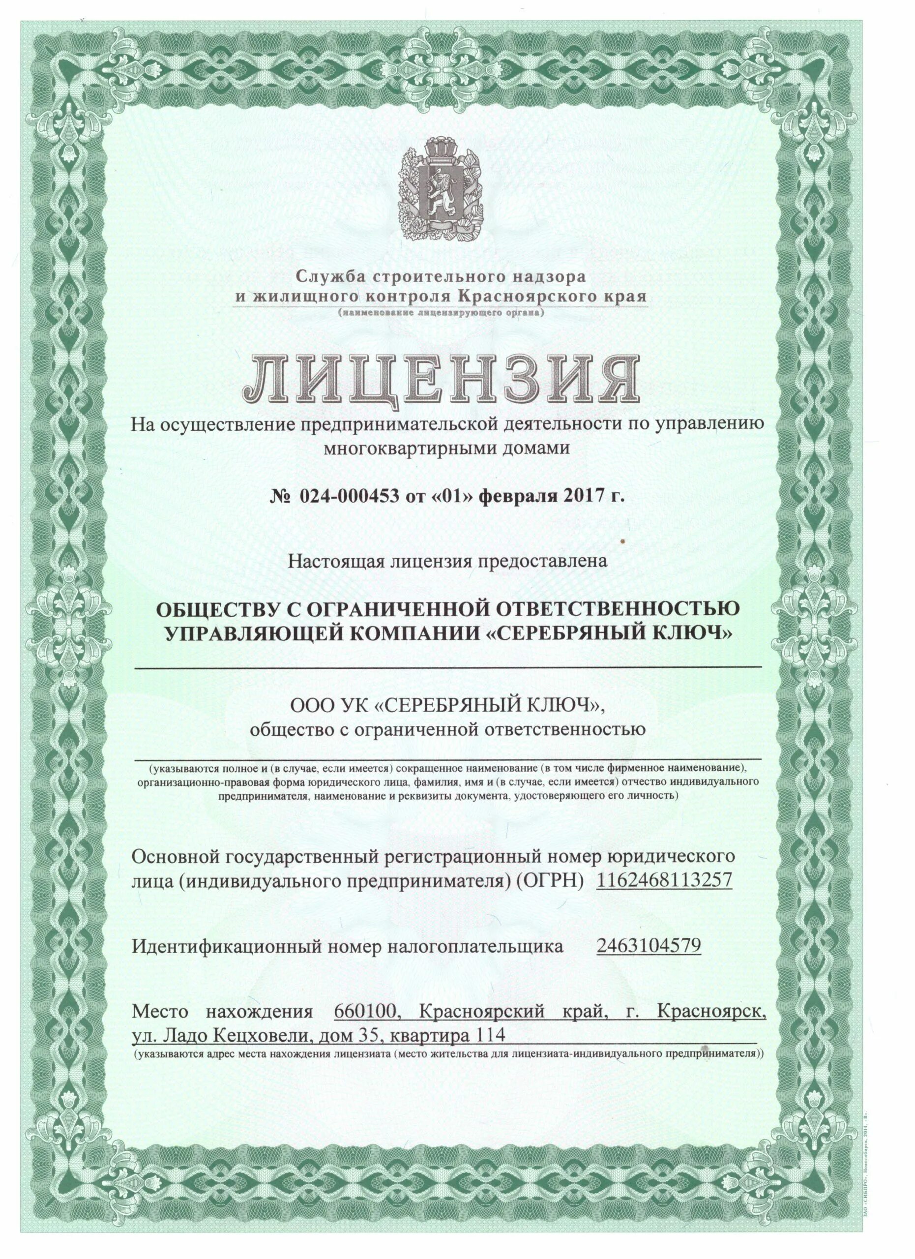 Лицензирование индивидуального предпринимателя. Лицензия на осуществление предпринимательской деятельности. Лицензия на ип по виду деятельности. Лицензирование индивидуального предпринимателя. Лицензия на интернет провайдера.