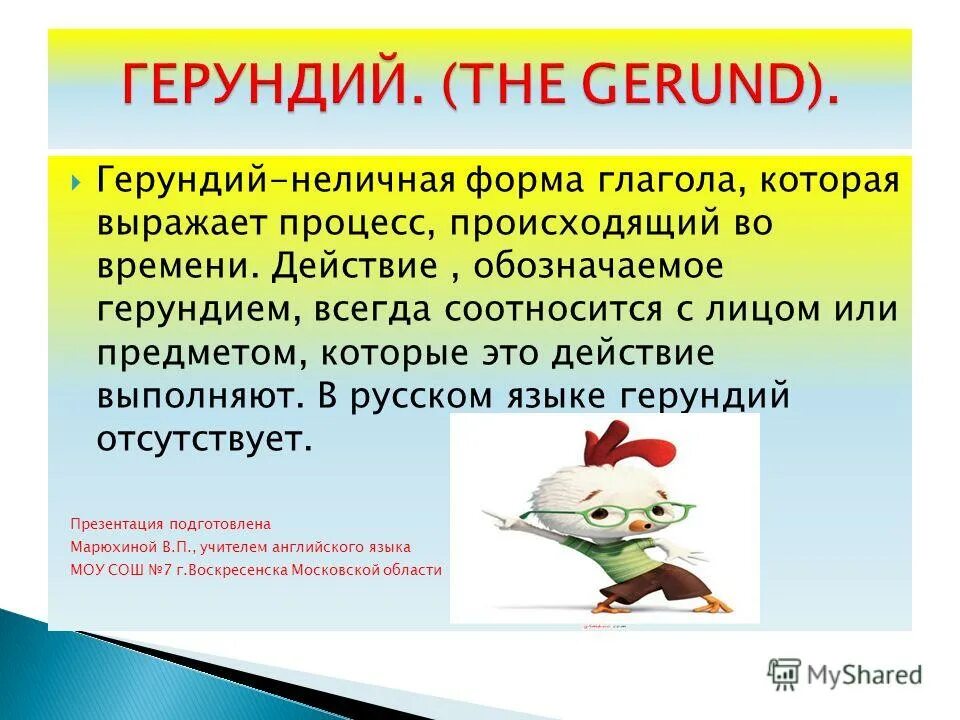 Глаголы в изъявительном наклонении обозначают действия. Глаголы которые обозначают действия происходящие. Собственно безличные глаголы. Глаголы в форме настоящего времени обозначают действия которые. Формы герундия.