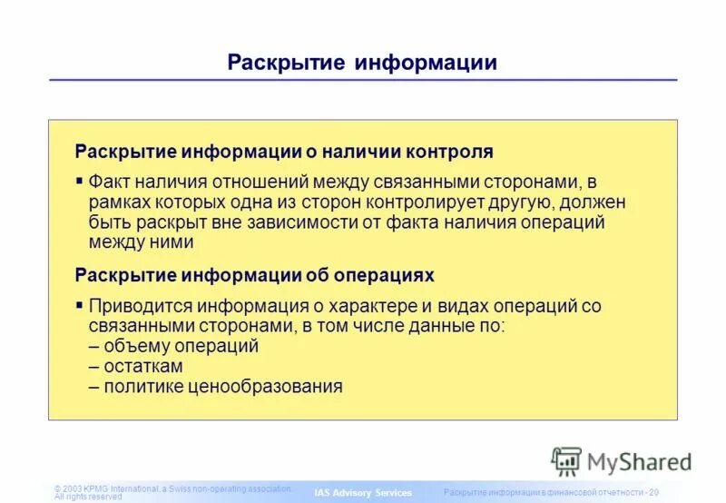 Примером раскрытия информации