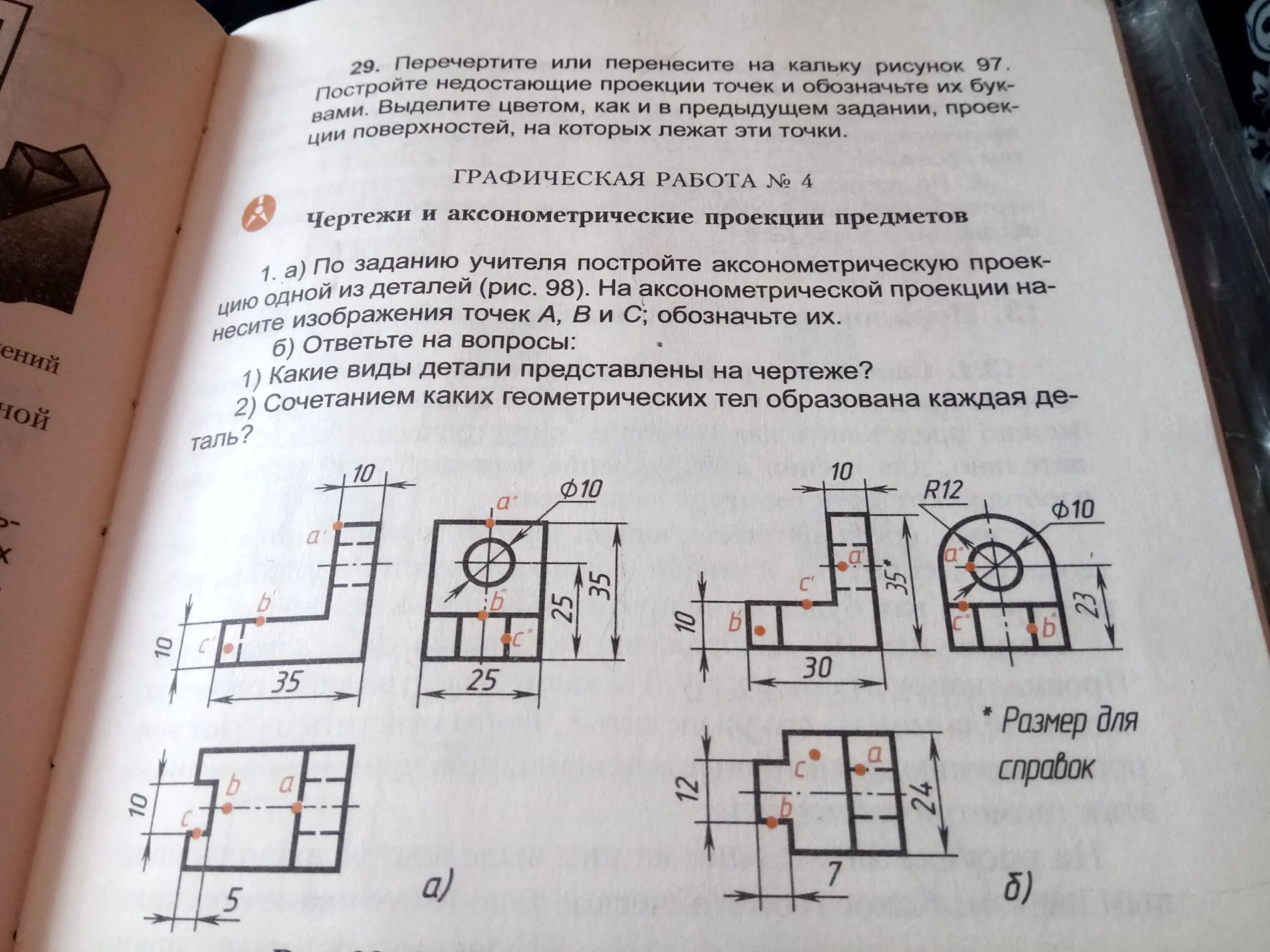 Перечертите или перенесите на кальку заданные изображения