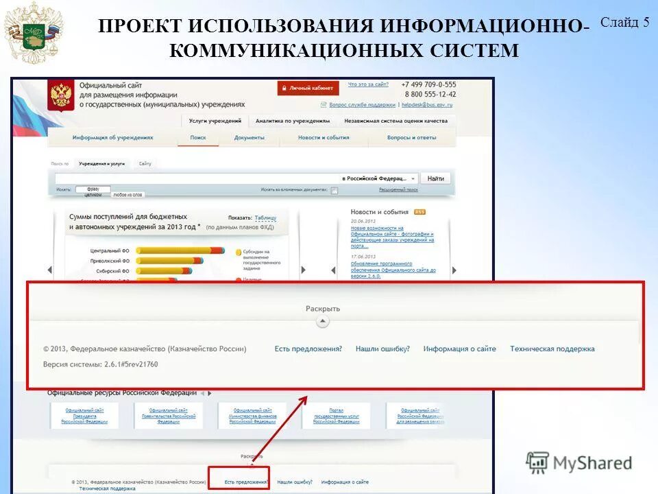 Органы исполняющие судебные акты. Минфин исполнение судебных актов. Система органов по исполнению судебных решений. Амирс мировой суд категории обращений. Минфин исполнение судебных актов.
