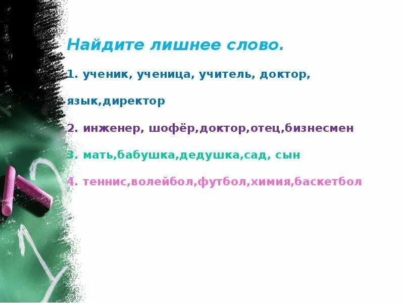 Какое слово к слову ученик. Предложение со словом учитель. Предложение со словом учитель и ученик. Составить предложение со словом учитель ученик. Составить предложение со словом учитель.