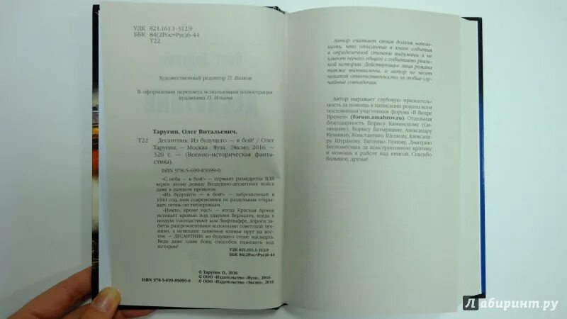 Таругин десантник из будущего. Таругин десантник из будущего