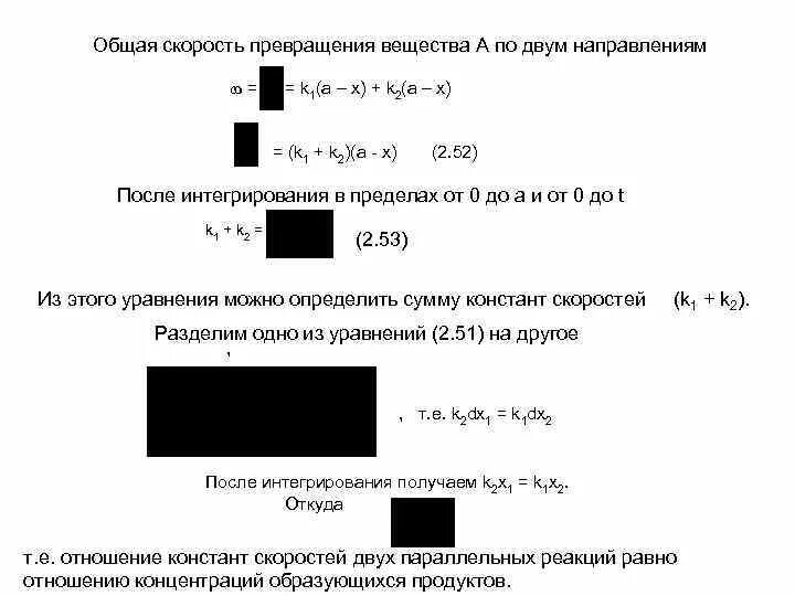 Экспериментальное определение порядка реакции по веществу. Общая скорость. скорость превращения вещества. глубина превращения реакции. глубина превращения исходных веществ.