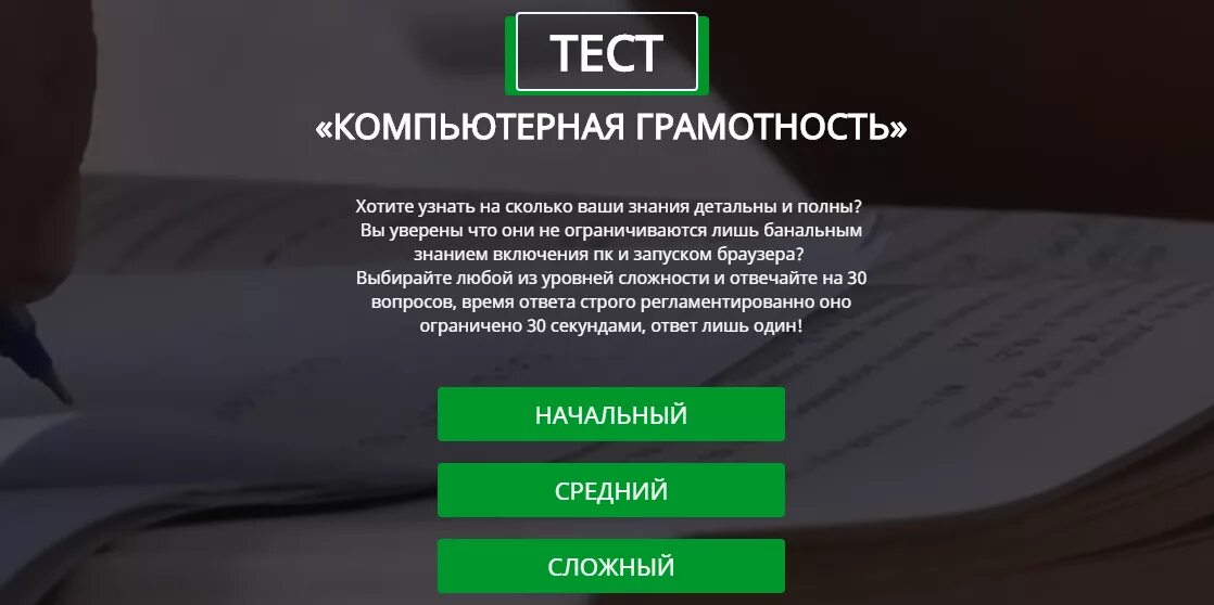 Бесплатный тест на грамотность с ответами. Тест по компьютерной грамотности. Тест на компьютерную грамотность. Цифровая грамотность тест. Пройти компьютерную грамотность тест.