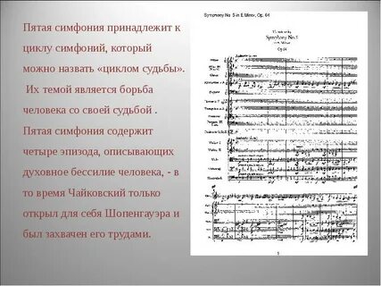 Симфония номер 5 название