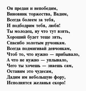 С днем рождения вадима красивые поздравления