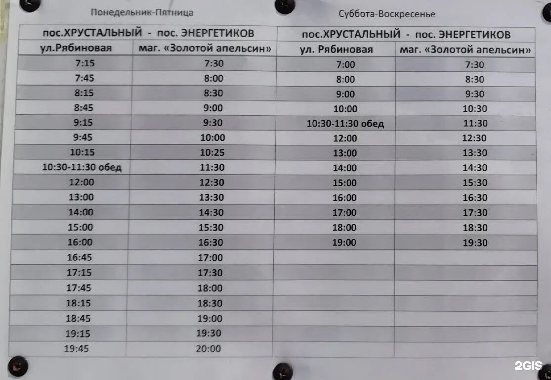 Расписание автобусов Иркутск Маркова. 454 Автобус расписание. Расписание автобуса 456 Иркутск Марково. Расписание автобусов Кавалерово Хрустальный 101 автобуса. Пригородные автобусы иркутск