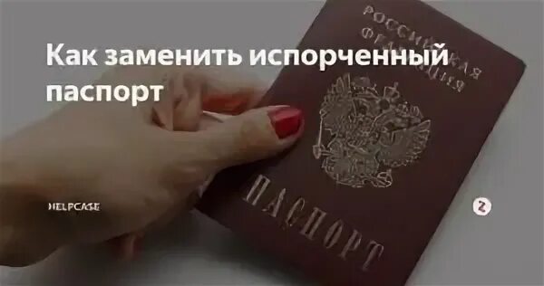 Подлежит замене