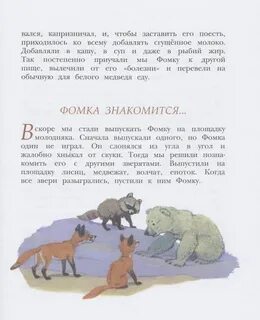 Главная мысль рассказа медведь