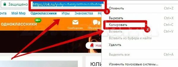 Как на странице телефона скопировать ссылку. Скопировать ссылку в одноклассниках. как скопировать ссылку в одноклассниках на страницу. где скопированные ссылки. как удалить скопированную ссылку.