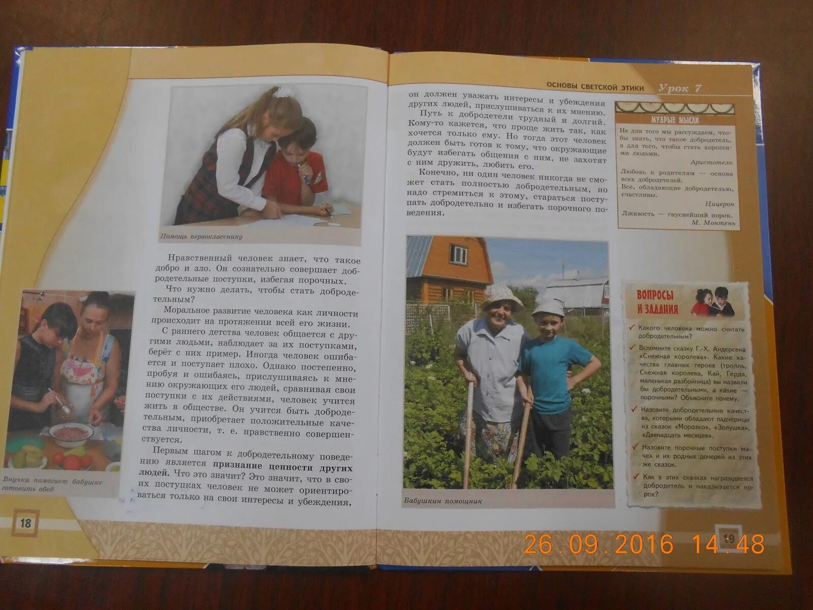 Основы светской этики 4 класс страница 80. Учебник по светской этике 4 класс перспектива дани.