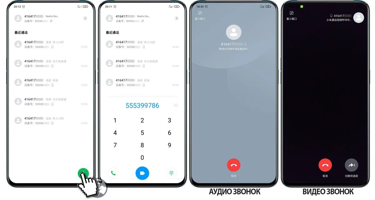 Экран звонка сяоми. Звонилка в MIUI 12.5.7. Звонилка Сяоми. Звонилка MIUI. Гугл звонилка на Xiaomi.
