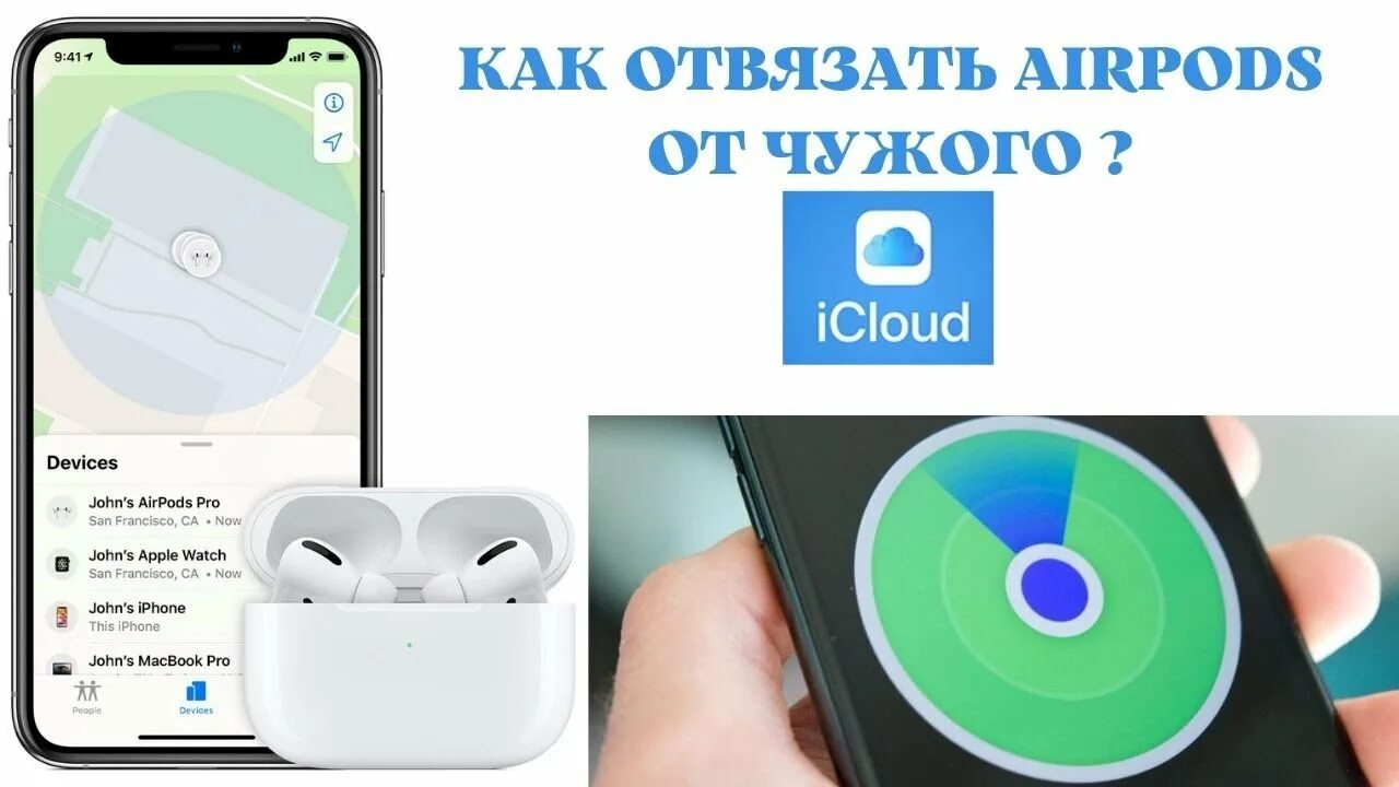 Как отвязать airpods от apple id. Как отвязать айпад от apple id. Сброс настроек аирподс. Как отвязать airpods от apple id. Как включить найти airpods.