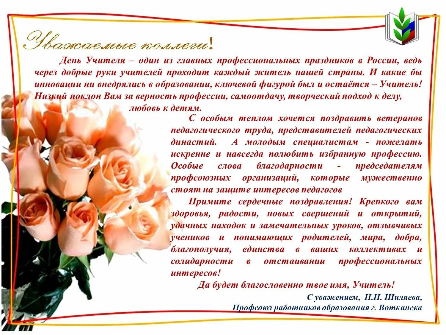 С юбилеем коллективу в прозе