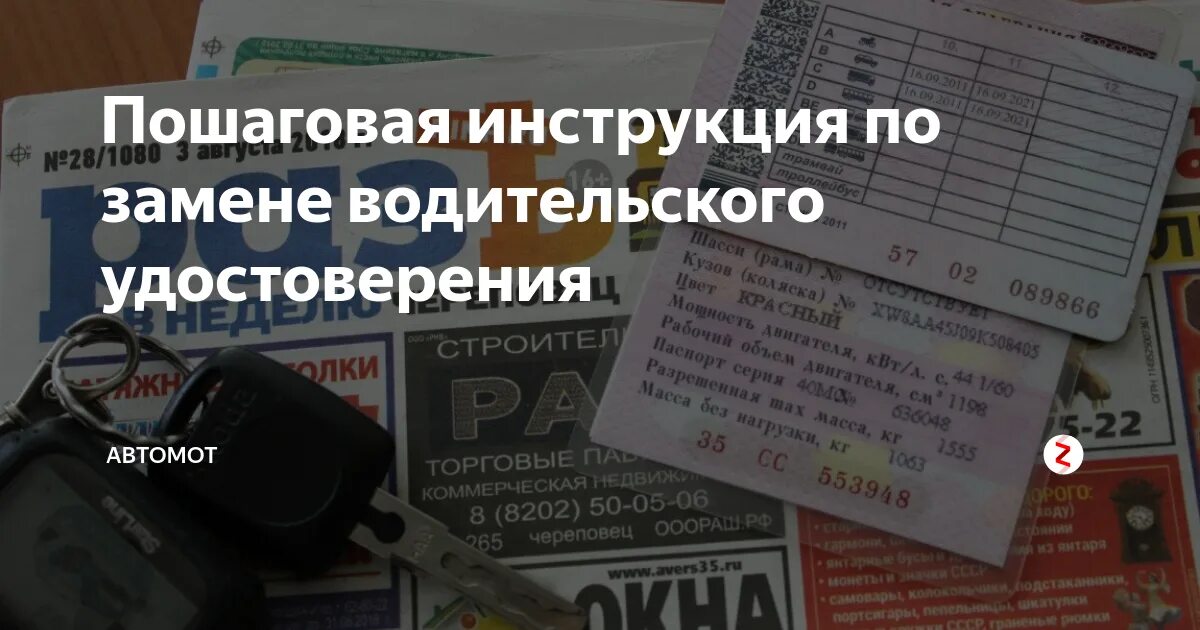 Замена прав на 20 лет. Замена водительского удостоверения. Порядок обмена водительских удостоверений.