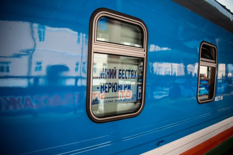 Билеты на поезд до нерюнгри. Поезд нерюнгри хабаровск. Нерюнгри хабаровск авиабилеты. Билеты на поезд до нерюнгри. Поезд 326 нерюнгри хабаровск.