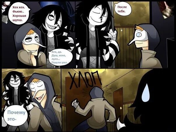 Крипипаста комиксы на русском. Смешные фанфики по крипипасте. Крипипаста читать. Крипипаста читать. Стихи про крипипасту страшные.