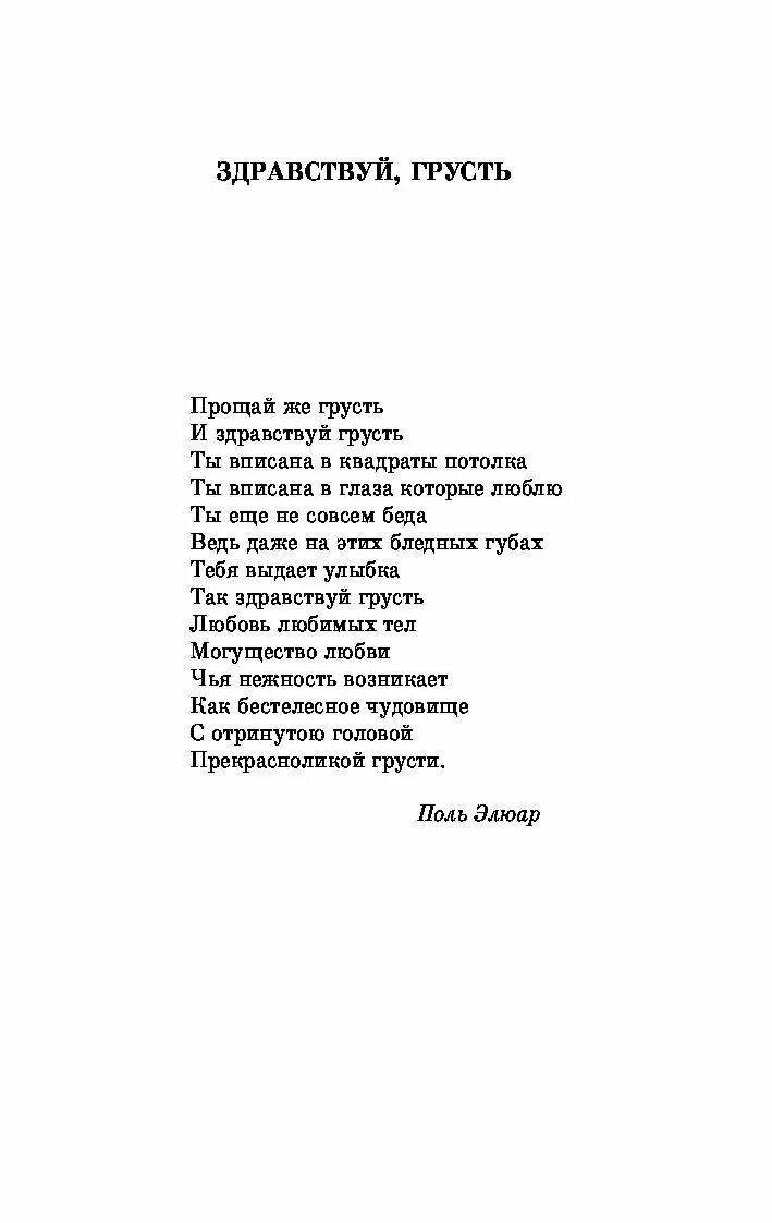 Здравствуй грусть дзен рассказы. Здравствуй грусть цитаты. Стих Прощай же грусть и Здравствуй грусть. Рассказ Здравствуй грусть.