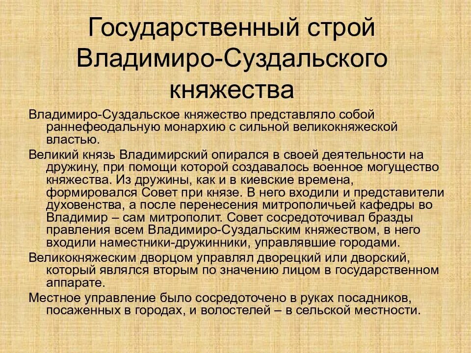 Особенности хозяйства владимиро суздальского княжества. Государственный строй владимиро-суздальского княжества схема. политическое устройство владимиро-суздальского княжества. гос строй владимиро суздальского княжества. политическая структура владимиро-суздальского княжества.