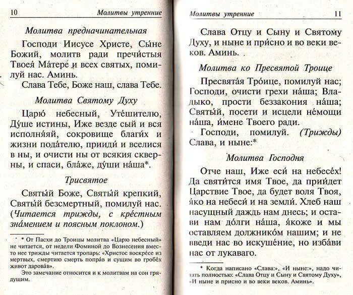 Читаем утренние молитвы на русском. Утренние молитвы. Утренняя молитва православная. Молитва на утро. Чтение утренних молитв.