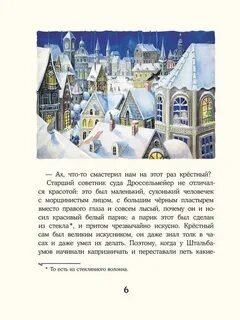 Отзыв щелкунчик гофмана
