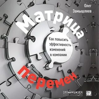 Эффективность изменений