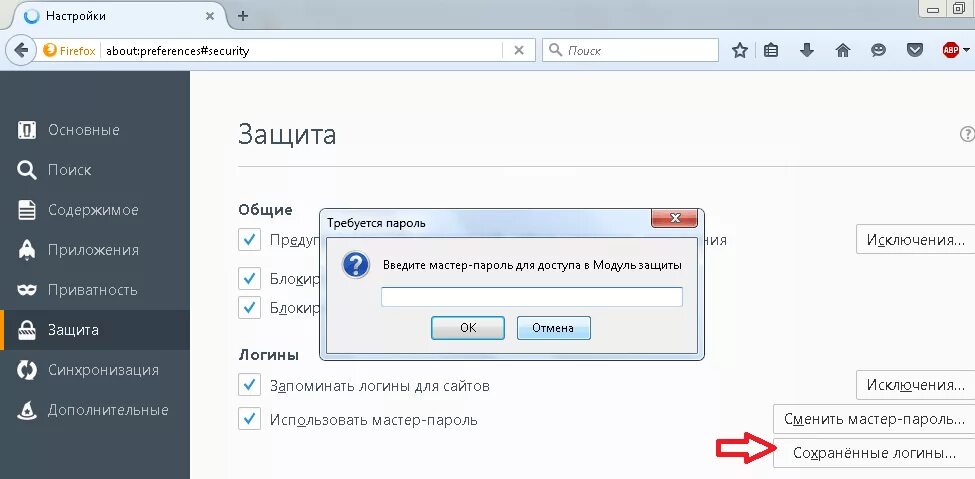 Где мастер пароль. Firefox пароли. Логин и пароль Firefox. Сохраненные пароли фаерфокс. Как в мозиле удалить сохраненные.