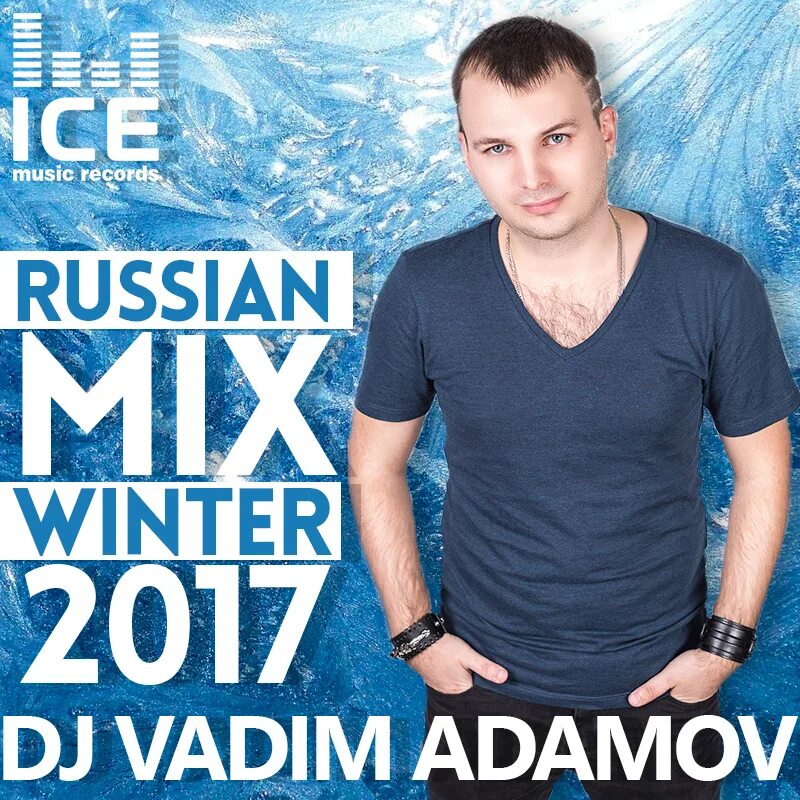 Слушать рекорд русский микс. DJ Adamov. DJ Vadim. DJ 2017.