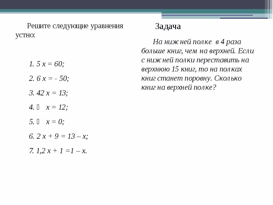 Реши уравнения y 7 14. Как решать линейные уравнения 7 класс по алгебре. задания по теме линейные уравнения 7 класс. уравнения со скобками 7 класс с ответами. как решать уравнения за 7 класс.