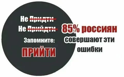 Возможность придти или прийти. Возможность придти или прийти