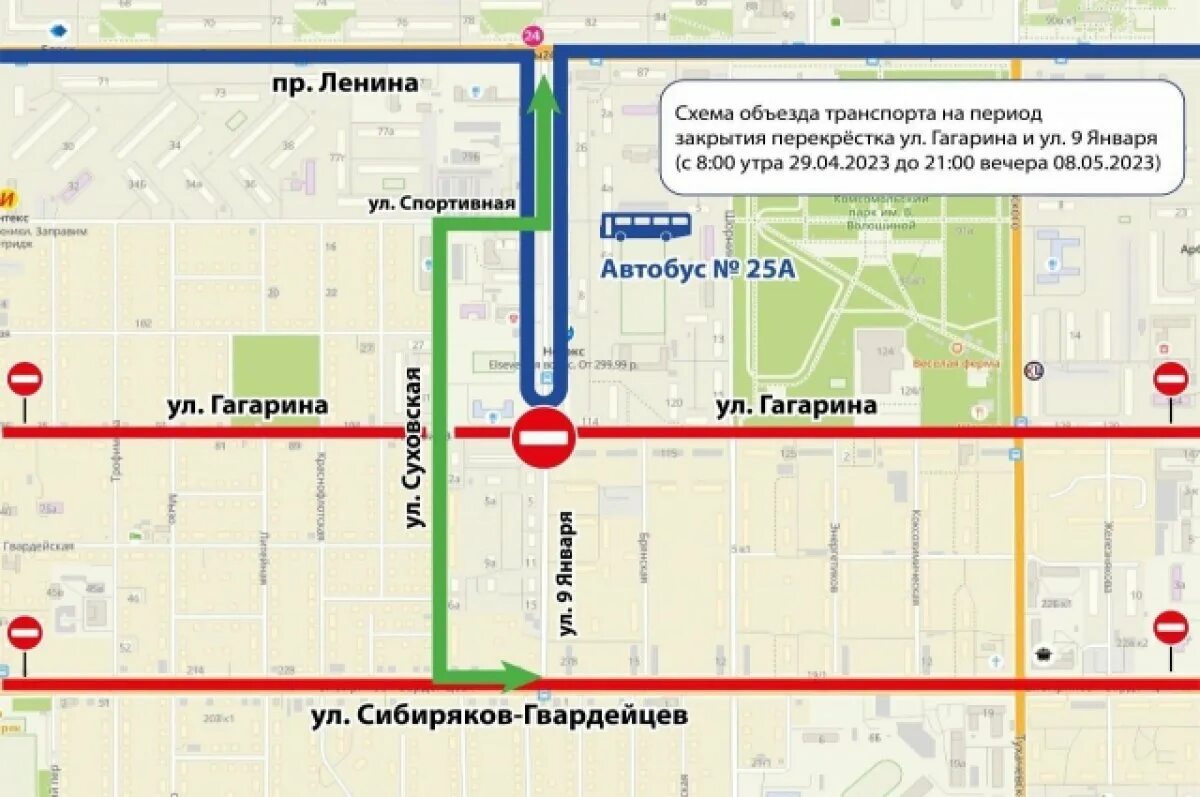 Перекрытие дорог 27. Перекрытие дорог. Схема движения транспорта. План перекрытия дорог. Перекрытие улиц сегодня.