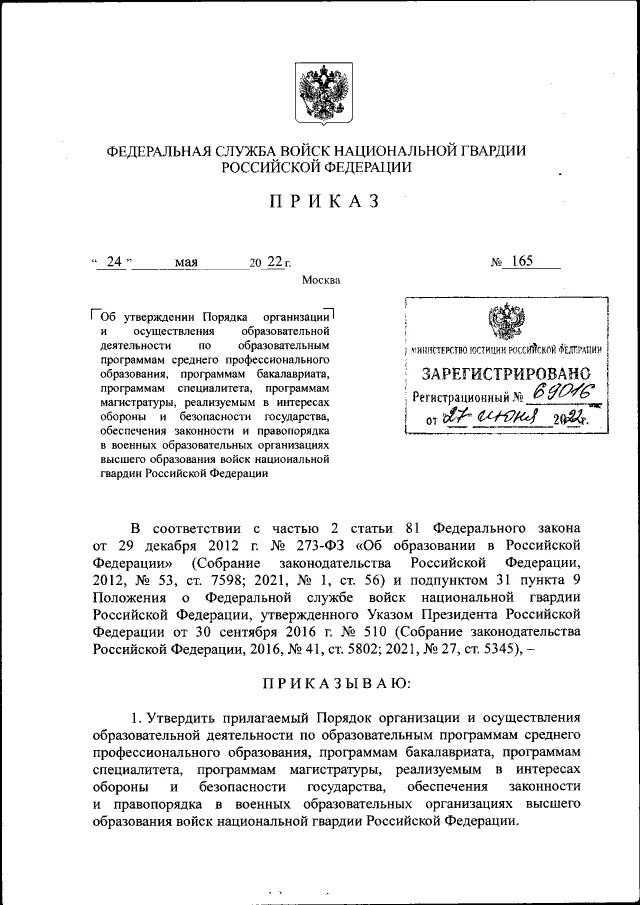положение о службе войск национальной гвардии. день войск национальной гвардии рф 2023. положение о службе войск национальной гвардии. рисунок ко дню войск национальной гвардии российской федерации. указ президента о введении военного положения.