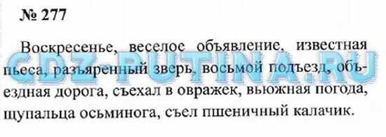 Стр 135 упр 1. Русский язык 3 класс 1 часть упражнение 277. русский язык 3 класс 1 часть стр 140. русский язык 3 класс 2 часть стр 135 упр 248. русский язык 3 класс 1 часть стр 135.