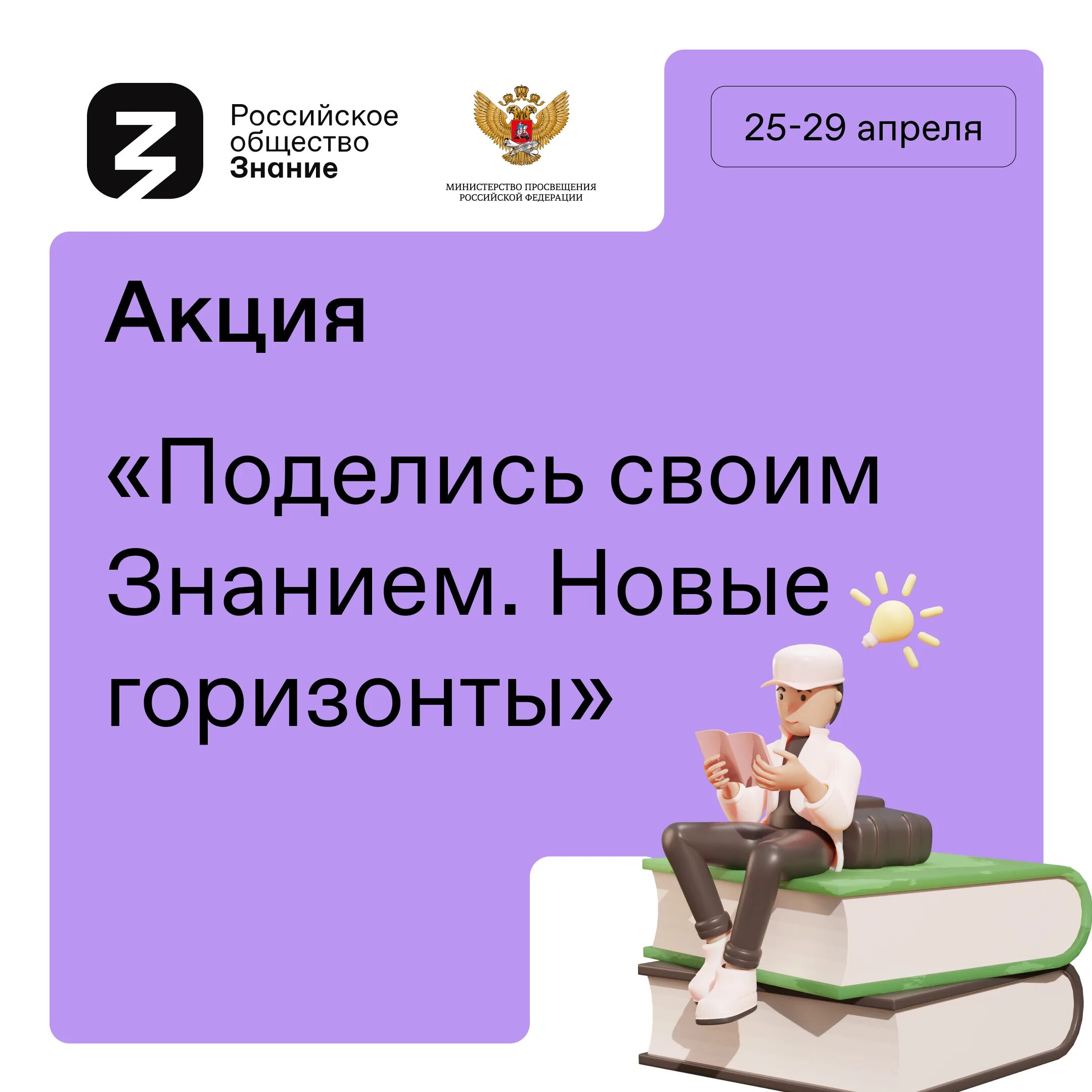 Поделись своими знаниями новые горизонты. Поделись своим знанием Всероссийская акция. Поделись знанием акция. Поделись своими знаниями акция. Книга новые горизонты