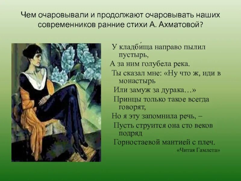 История создания стихов ахматовой. Ахматова а.а. "стихотворения". Ахматова стихи. Ранние стихи Ахматовой.